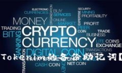 如何调出Tokenim的备份助记