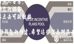 在使用Tokenim或任何其他加密钱包创建钱包时，您