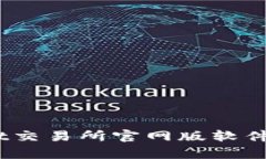 全面解析Bybit交易所官网版