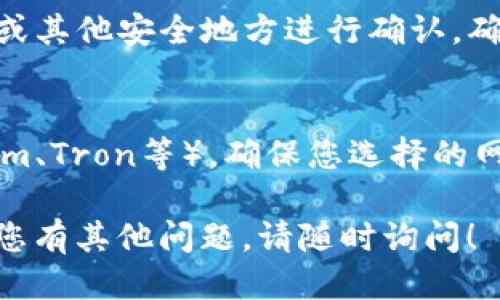 要找到Tokentokenim钱包中的USDT地址，可以按照以下步骤操作：

1. **登录Tokentokenim钱包**：
   - 首先，打开Tokentokenim应用，输入您的密码以登录。

2. **选择USDT币种**：
   - 登录后，在您的钱包首页，可以找到资产列表。在该列表中寻找USDT。如果您没有在列表中找到了USDT，您可能需要通过添加资产功能来启用USDT。

3. **获取USDT地址**：
   - 点击USDT资产，进入详细页面后，您会看到“接收”或“收款”选项。点击该选项。
   - 此时，会显示您的USDT接收地址。您可以选择“复制地址”以便于发送或接收USDT。

4. **确认地址**：
   - 在进行交易之前，可以将您复制的地址粘贴到文本文件或其他安全地方进行确认，确保地址的准确性。

5. **网络选择**：
   - 注意USDT可以在不同的区块链网络上流通（如Ethereum、Tron等），确保您选择的网络与发款方使用的网络相匹配，避免资产丢失。

以上就是在Tokentokenim钱包中查找USDT地址的步骤，如果您有其他问题，请随时询问！