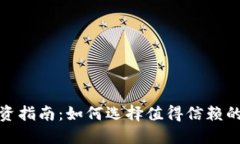 数字货币钱包投资指南：