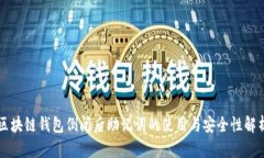 区块链钱包倒闭后助记词的使用与安全性解析