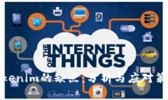 Tokenim的缺点：分析与应对策略