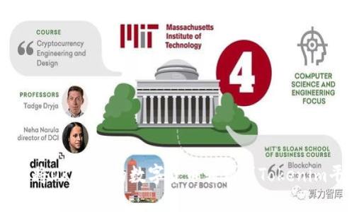 如何将OKEx上的数字货币转移到Tokenim平台