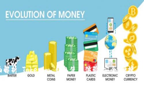 全面解析 Tokenim 钱包使用体验：安全、便捷与创新