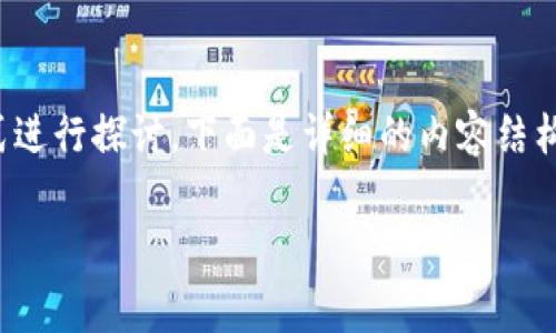 关于“tokenim是否有手续费”的问题，可以通过以下方式进行探讨，下面是详细的内容结构。请注意，完整内容已被简化，便于理解和提炼关键信息。

Tokenim是否有手续费？全面解析及使用指南