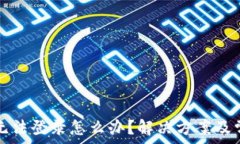   虚拟币钱包无法登录怎么办？解决方案及常见问