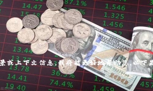 注意:您提到的“tokenim 存fil” 似乎不够清晰。如果您能提供更多的背景或上下文信息,我将能更好地帮助您。以下是一个基于对Tokenomics和DeFi存储的主题进行的文章大纲和示例内容。
深入探讨Tokenomics与DeFi:如何在去中心化金融中有效存储资产