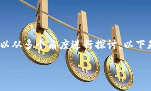 关于“tokenim为何不能留言”的问题，可以从多个角度进行探讨。以下是一个且的，以及相关关键词和内容大纲。

为什么Tokenim无法留言？一探究竟
