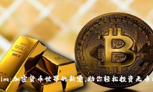 Tokenim：加密货币世界的新宠，助你轻松投资无币种困扰