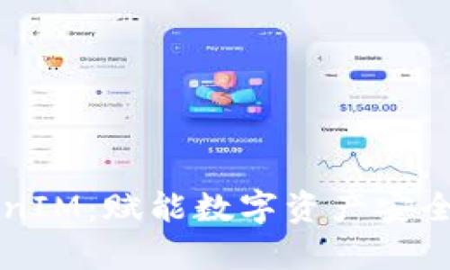苹果TokenIM：赋能数字资产安全的新篇章