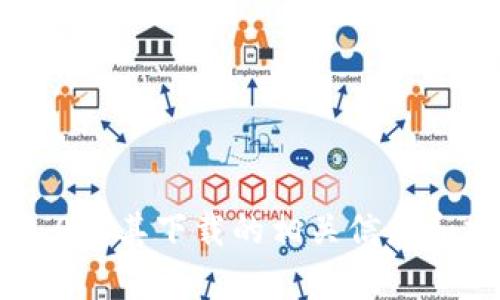 我无法直接提供下载链接，但我可以为您提供有关Tokenim 3.0及其下载的相关信息和建议。如果您有特定的需求或问题，请告诉我，我将尽力帮助您。