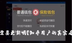 加密真的需要更新吗？知乎用户的真实看法与建